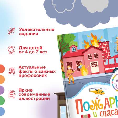 Книга Махаон Пожарные и спасатели