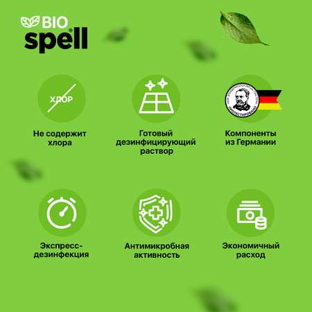 Дезинфицирующее средство SPELL для поверхностей 3л