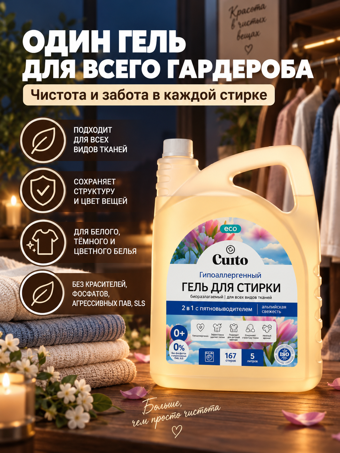 Гель для стирки Cuuto ECO 5 л - фото 7