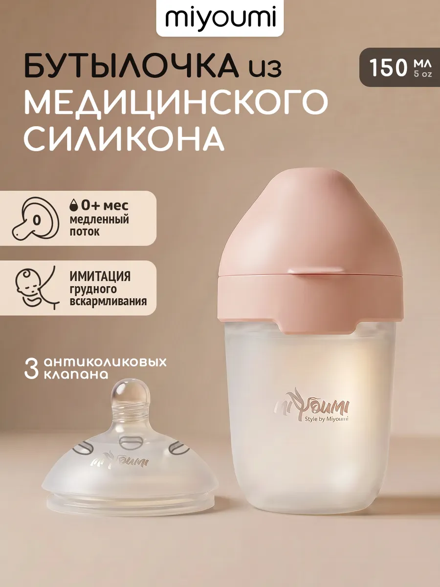 Бутылочка Miyoumi Anti-Colic 150 мл - фото 8