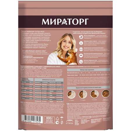Полнорационный сухой корм WINNER Extra Meat с говядиной Black Angus для домашних кошек старше 1 года 0.4 кг