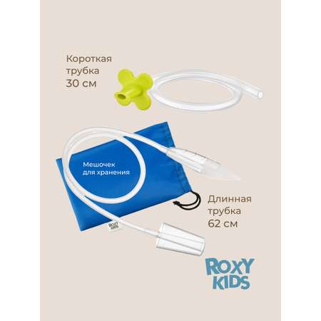 Вакуумный аспиратор ROXY-KIDS