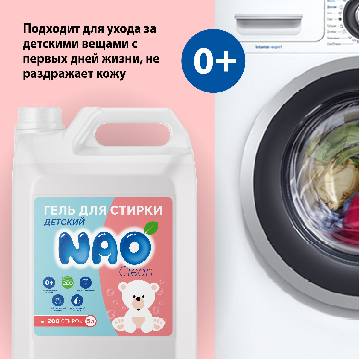 Гель для стирки NAO 5 литров автомат детский - фото 2
