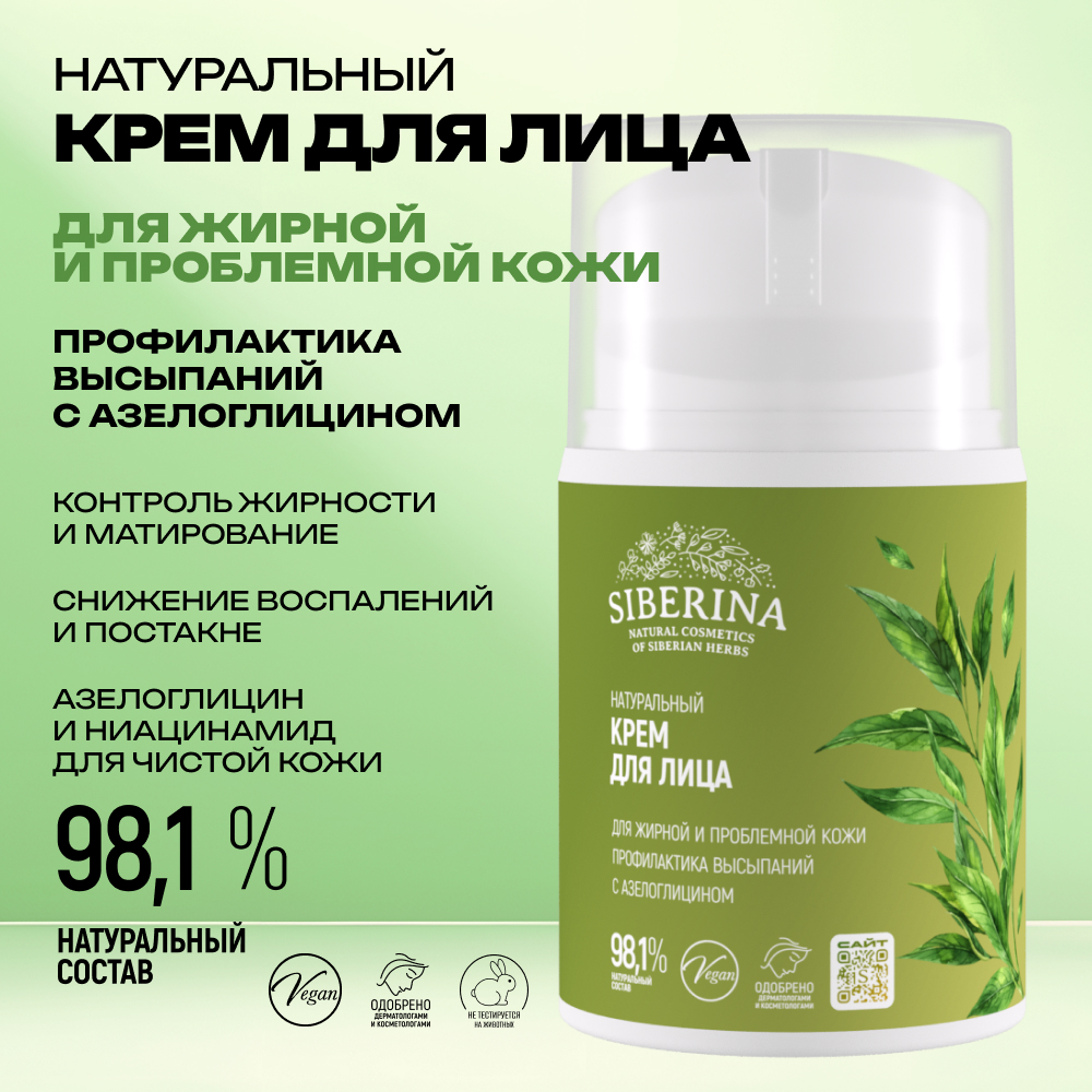 Крем Siberina 50 мл - фото 2