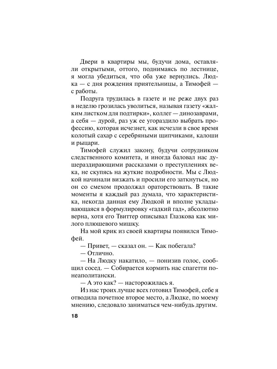 Книга Эксмо Свой чужой родной - фото 18
