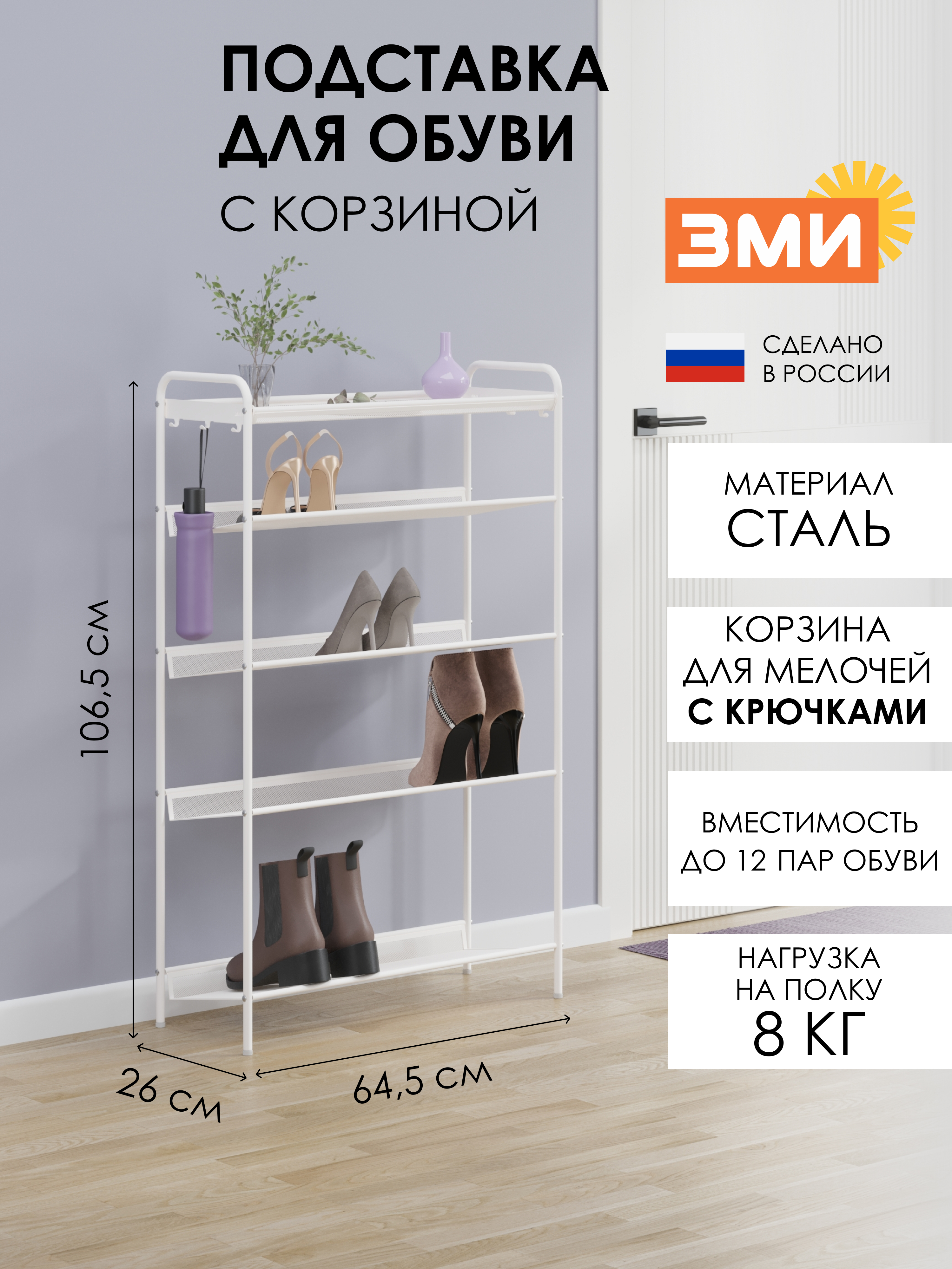 Обувница ЗМИ Женева 25 цвет белый - фото 1