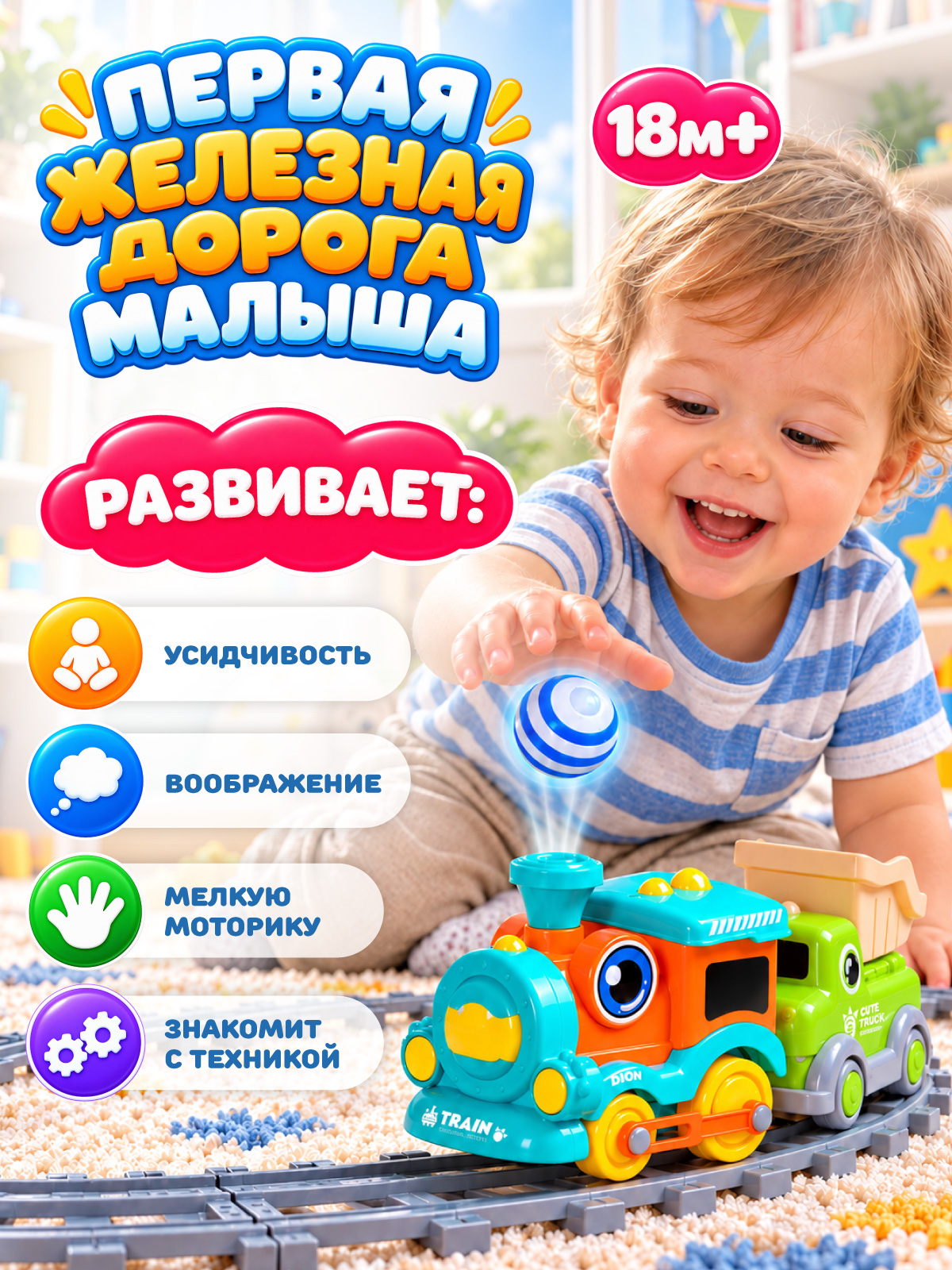 Развивающая железная дорога Компания Друзей JB0405644 - фото 7