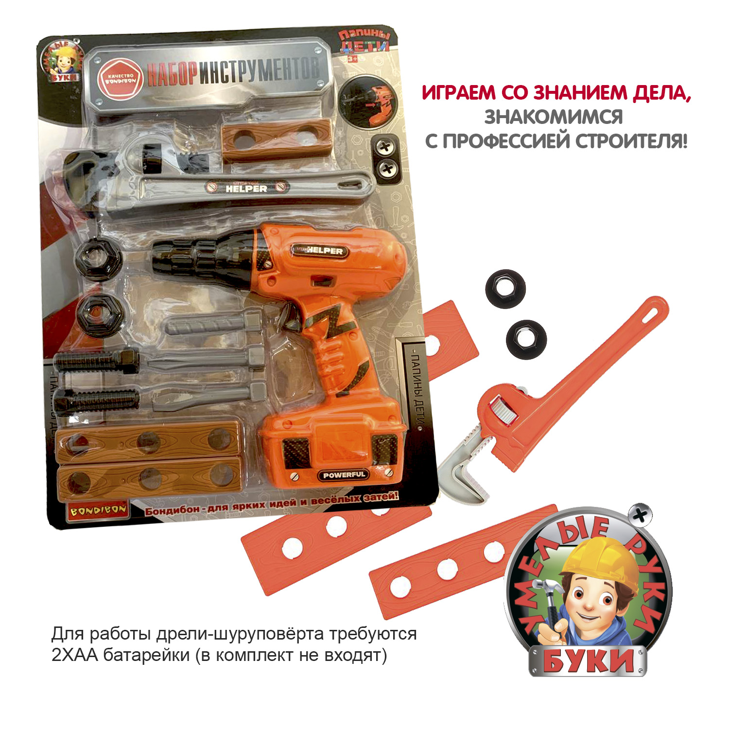 Игрушка Bondibon Мастер (инструменты, шуруповерт) - фото 2