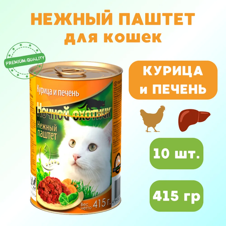Влажный корм Ночной охотник влажный корм для животных