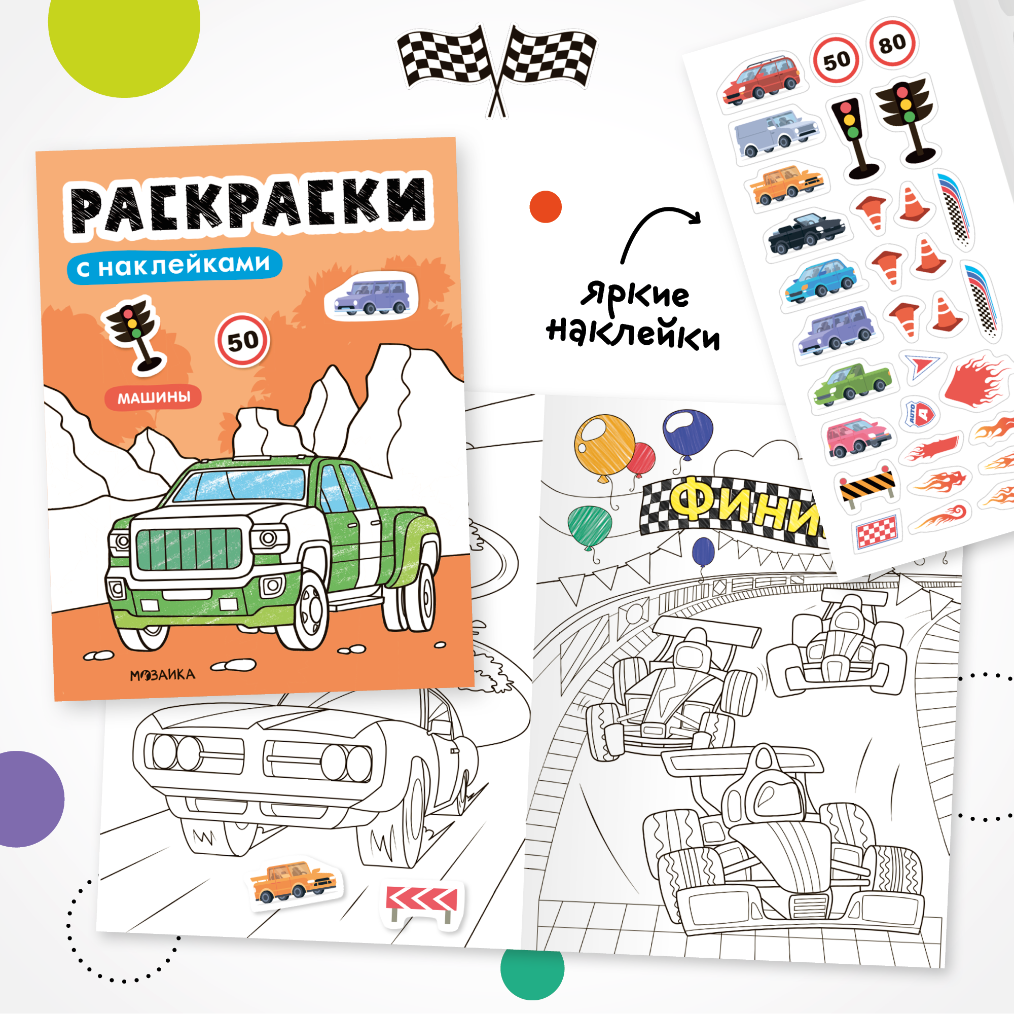 Большой набор МОЗАИКА kids Развивающие книги для мальчиков. 8 книжек с наклейками и раскрасок - фото 11