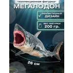 Фигурка S+S Megalodon