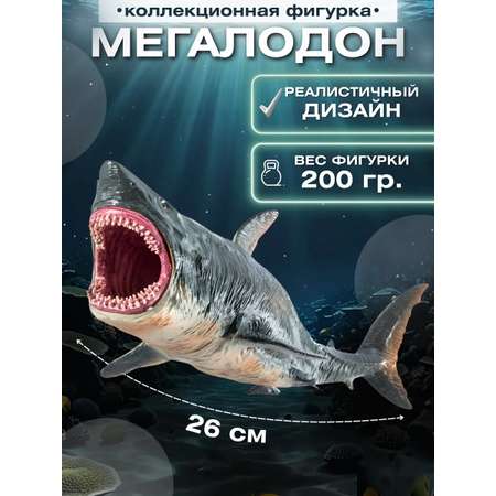 Фигурка S+S Megalodon