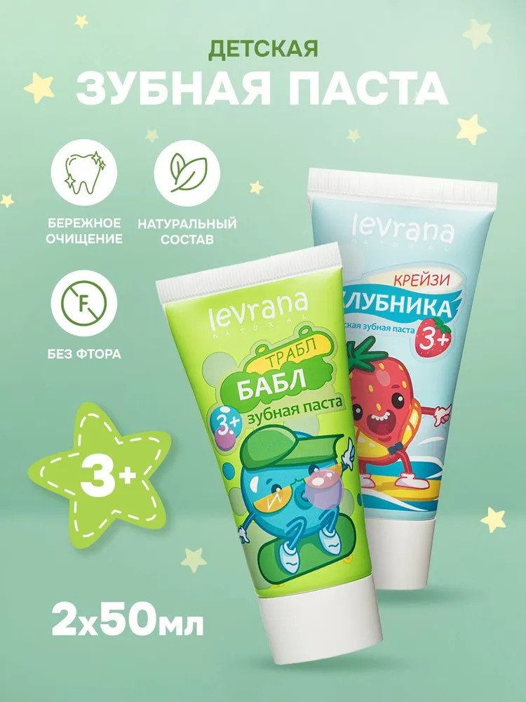 Зубная паста levrana Клубника и Бабл-гам 3+ набор из 2 шт х 50 мл - фото 1