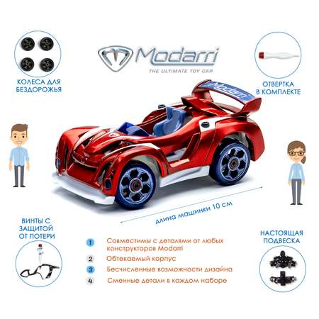 Конструктор Modarri сборная игровая модель