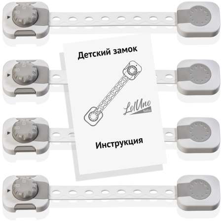 Блокиратор LolUno Home baby 4 шт.