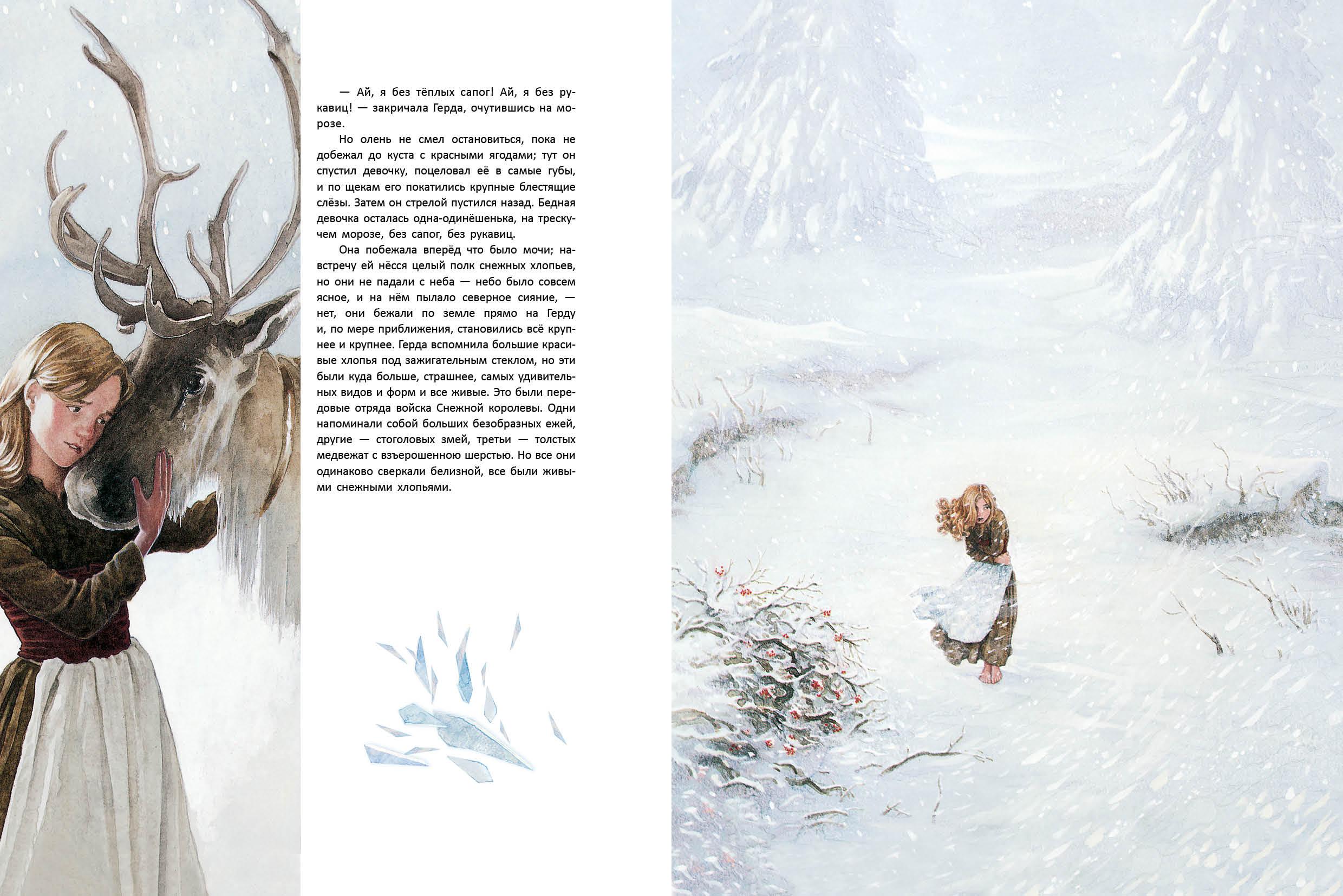 Книга Качели Снежная королева - фото 9