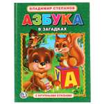 Книга УМка Азбука в загадках азбука с крупными буквами 216687