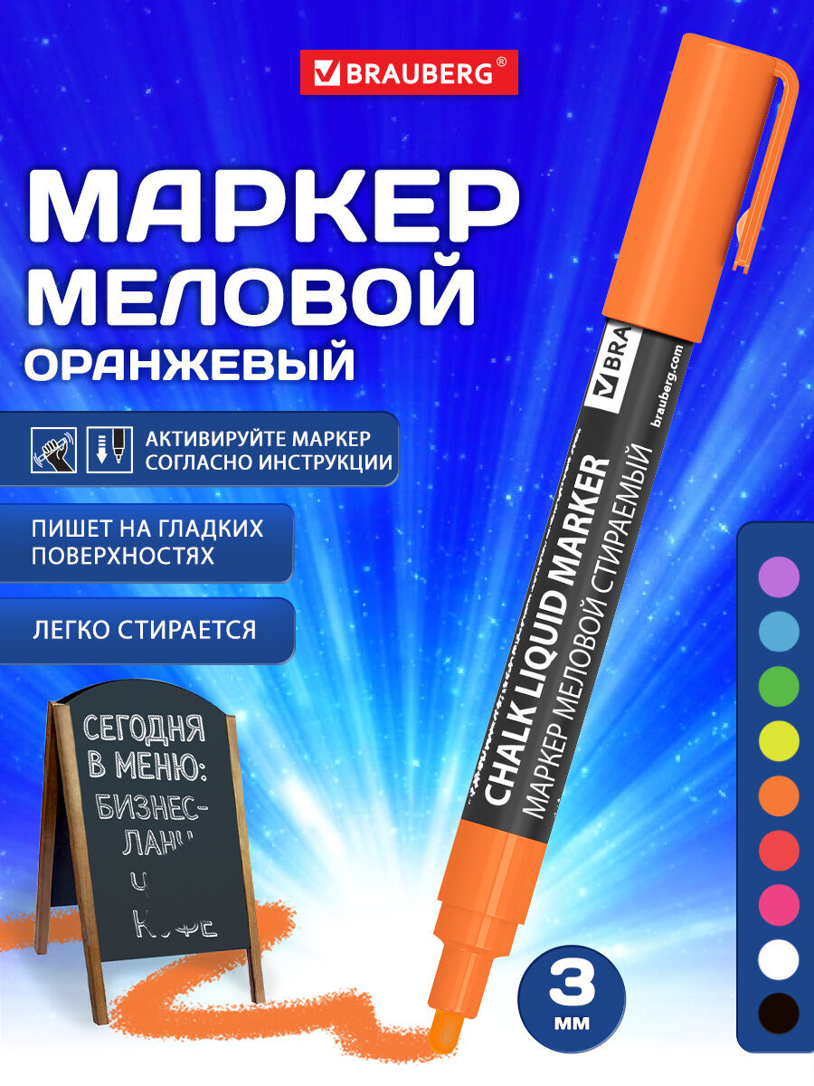 Маркеры Brauberg меловые 1 цв. - фото 1