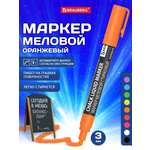 Маркеры Brauberg меловые 1 цв.