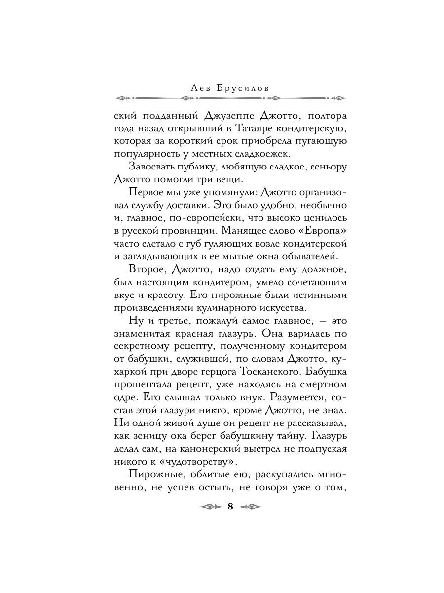 Книга Эксмо Кроваво-красные бисквиты - фото 10
