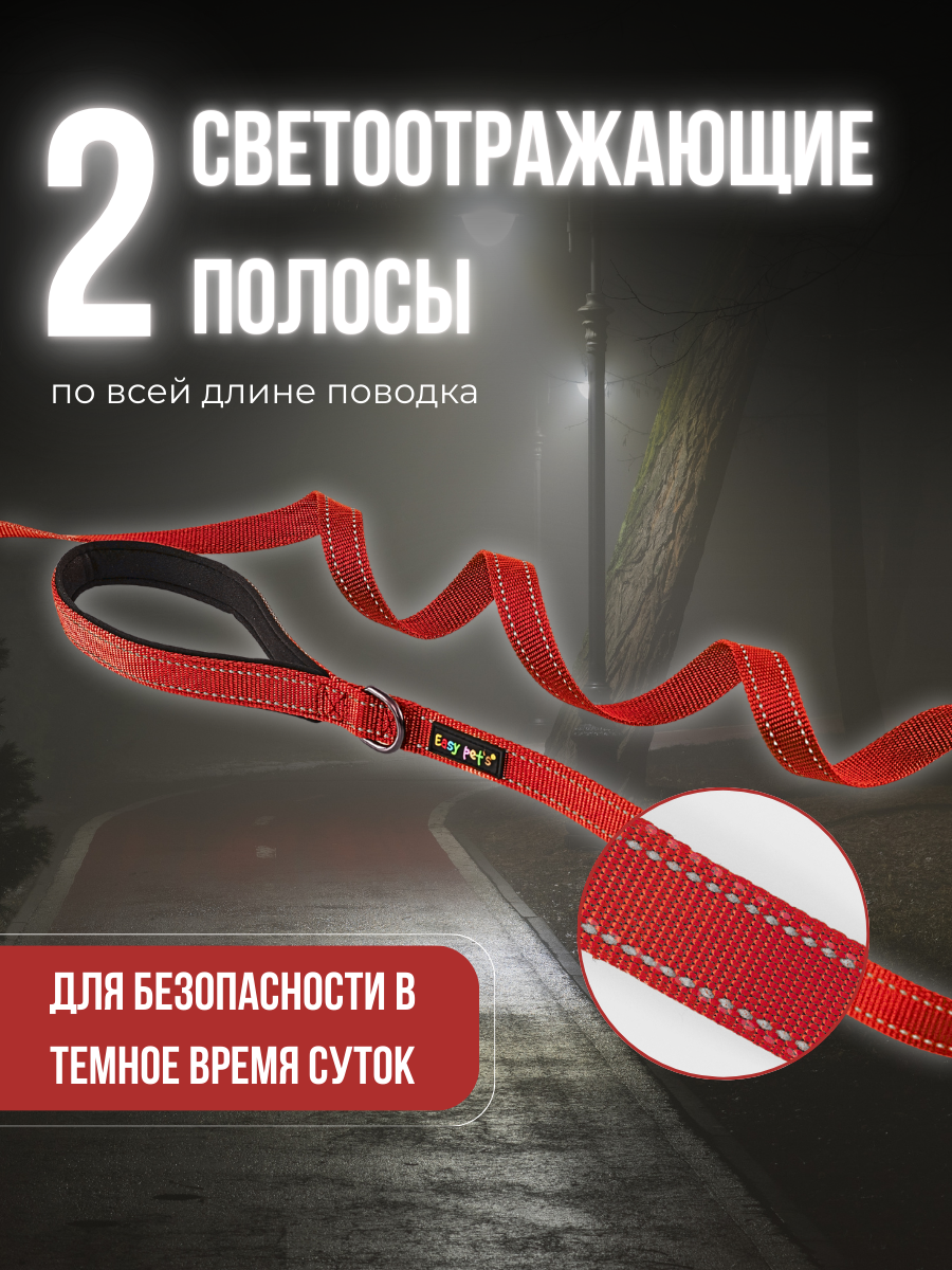Поводок для собак с неопреновой ручкой Easy Pets 211 цвет Красный р-р L 2,5см 210см - фото 2