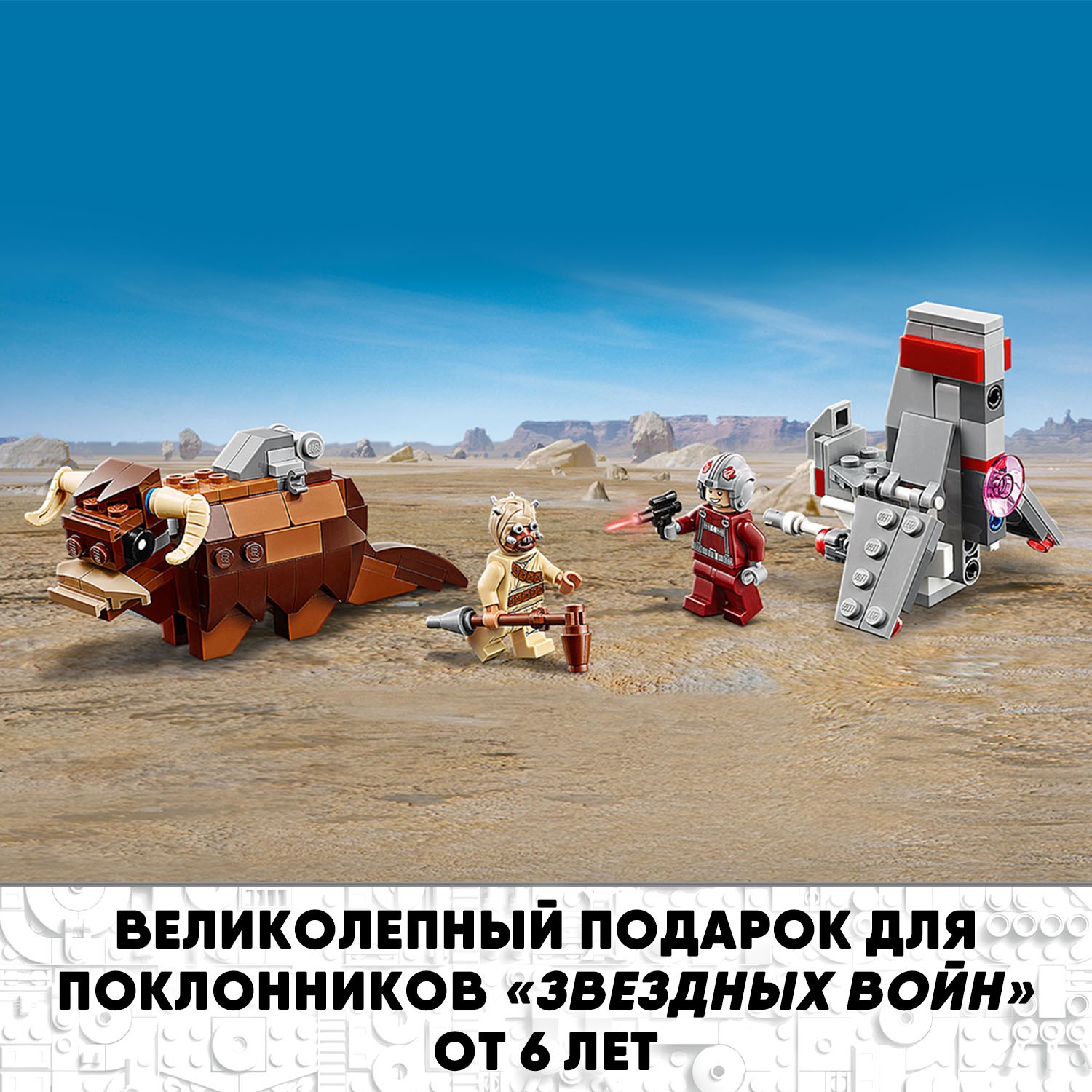 Конструктор LEGO Star Wars Скайхоппер T-16 против Банты блочный - фото 8