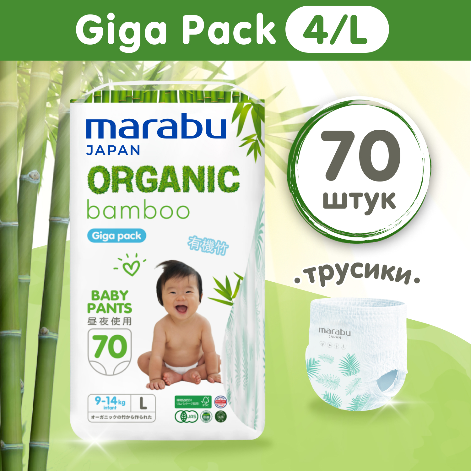 Трусики MARABU Organic bamboo L 70 шт. - фото 1