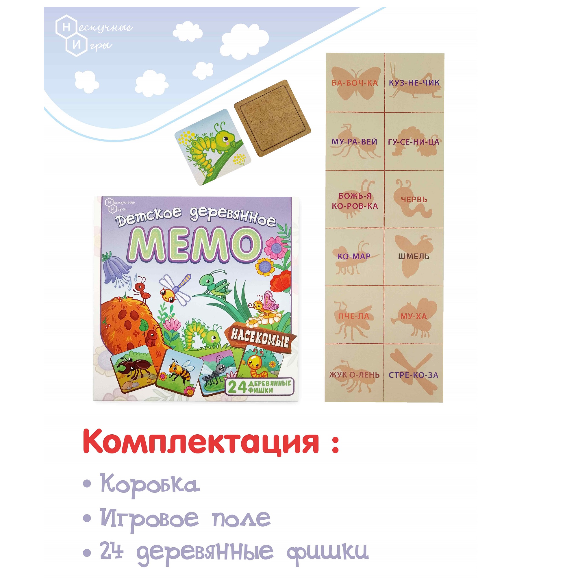 Настольная игра Нескучные игры Мемо Насекомые - фото 4