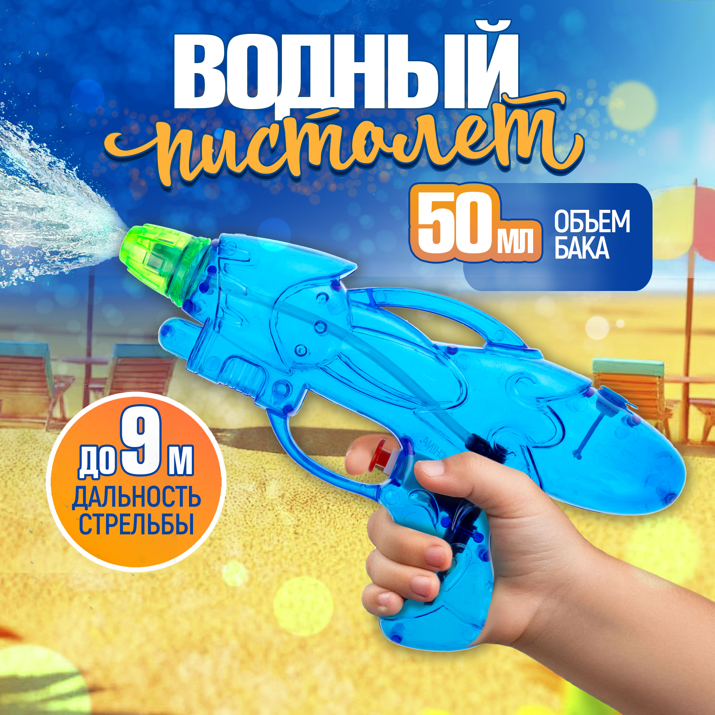 Бластер водный 1TOY - фото 1