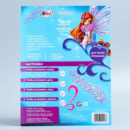 Подарочный набор Winx Самая красивая Winx