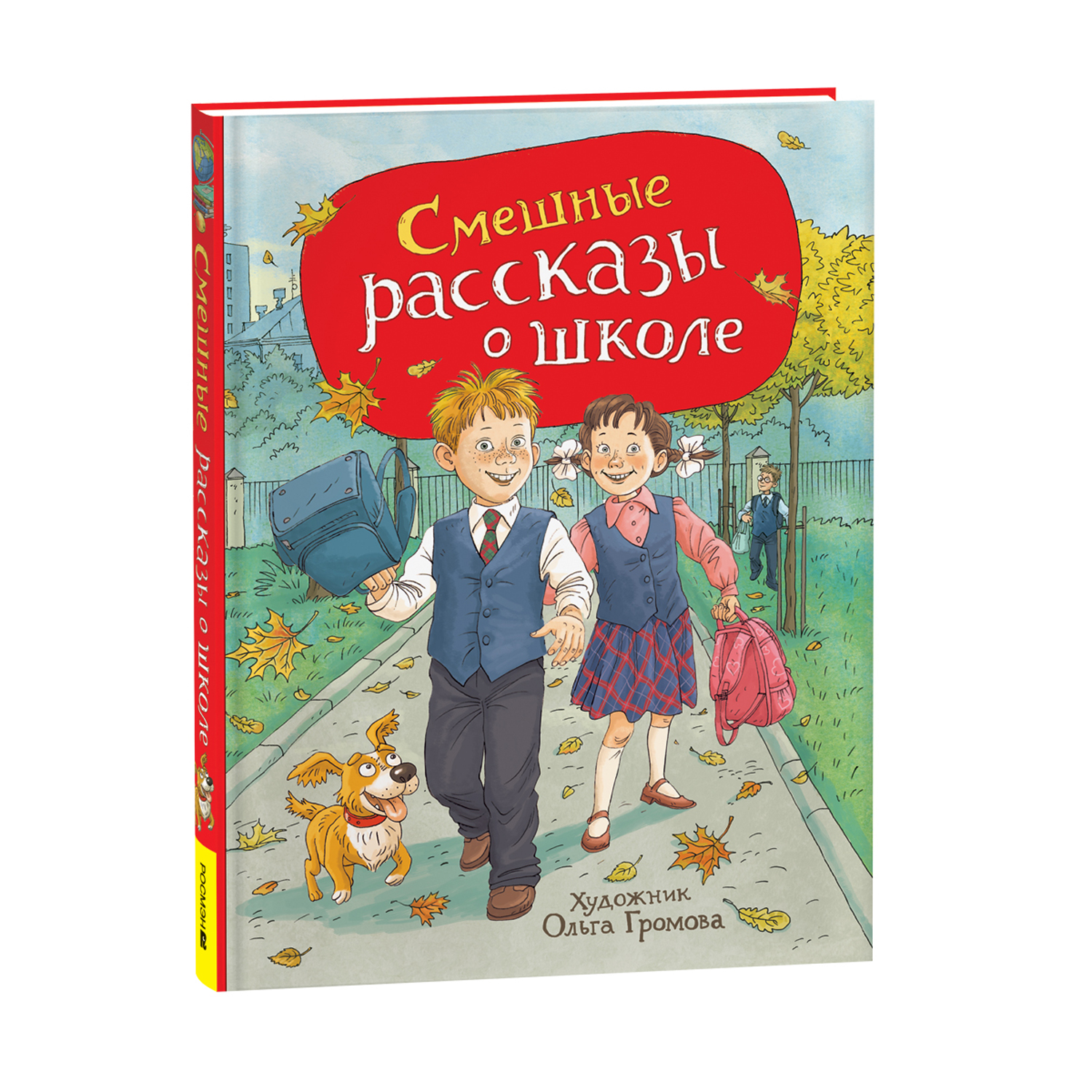 Книга Росмэн Смешные рассказы о школе - фото 6