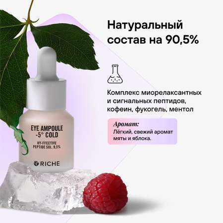 Сыворотка RICHE 15 мл