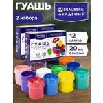 Краски гуашь Brauberg 12 цв.