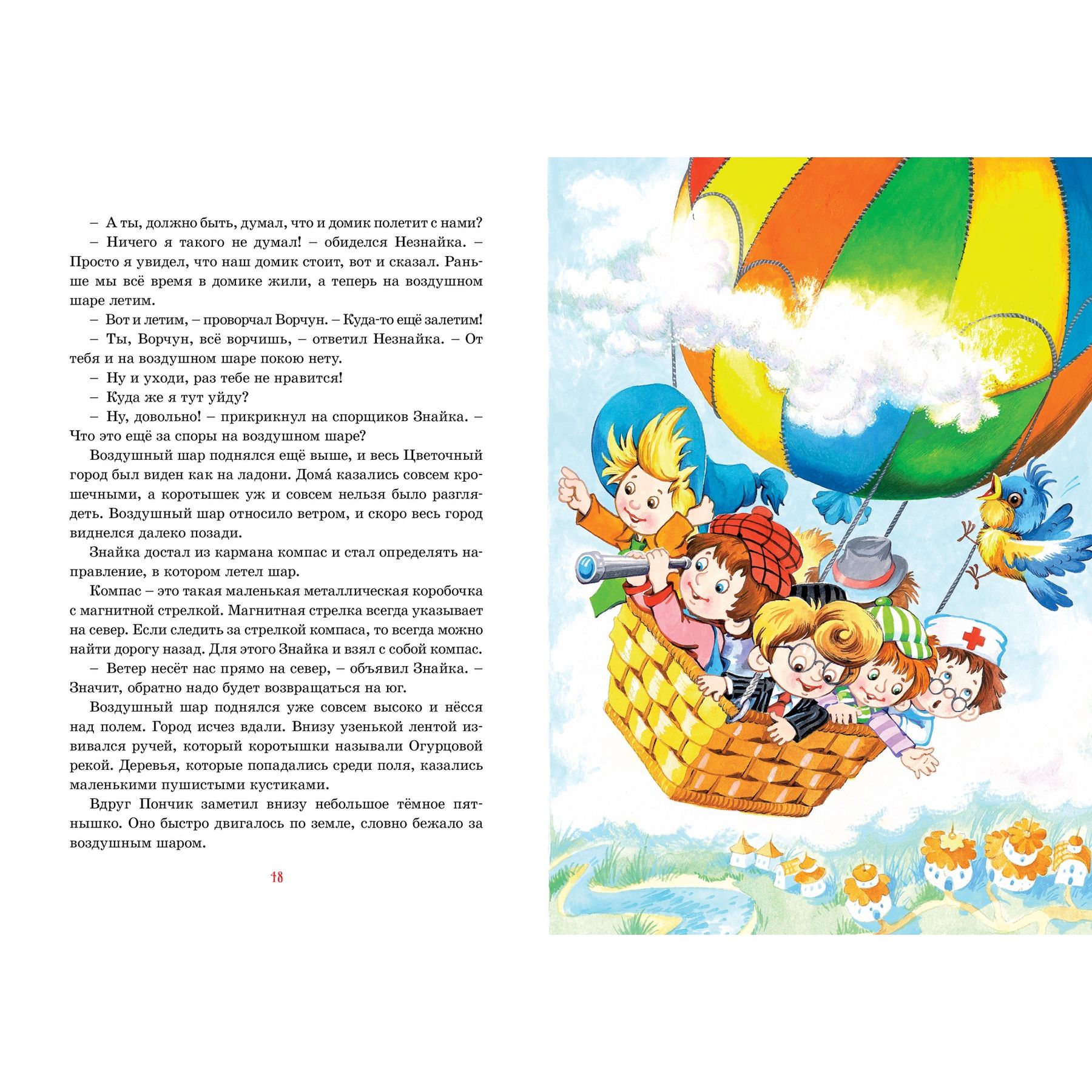 Книга Махаон Приключения Незнайки и его друзей - фото 9