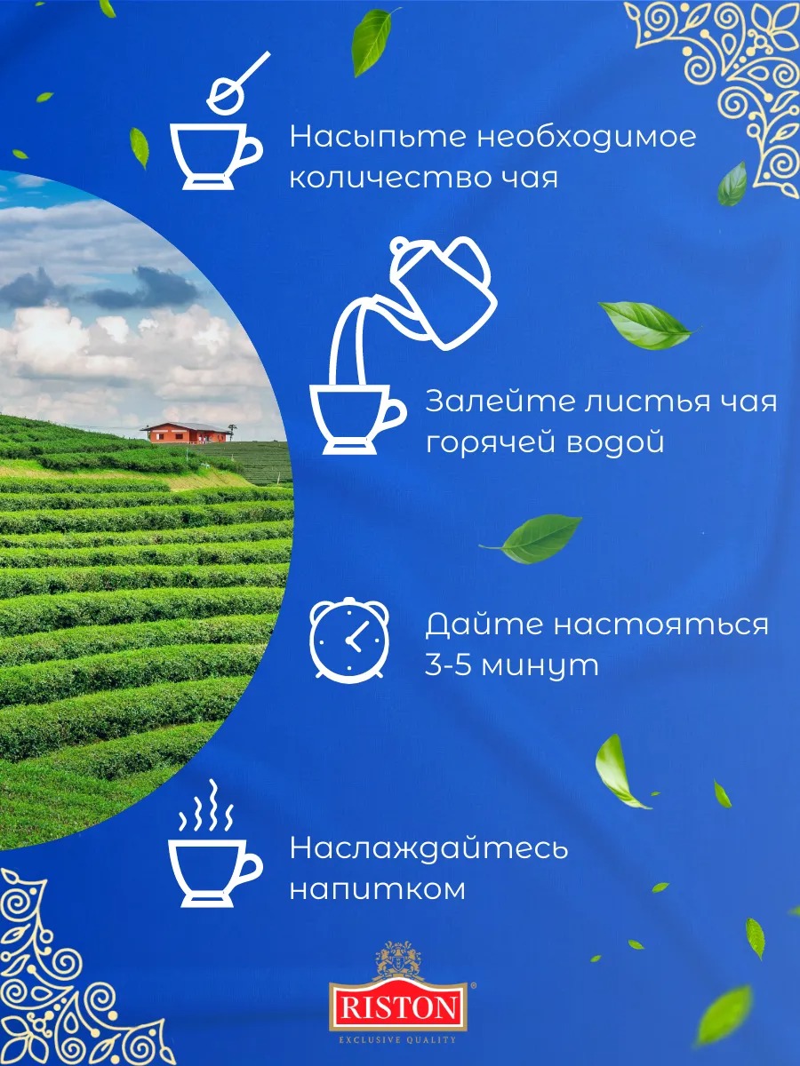 Чай Riston Винтаж Бленд - фото 3