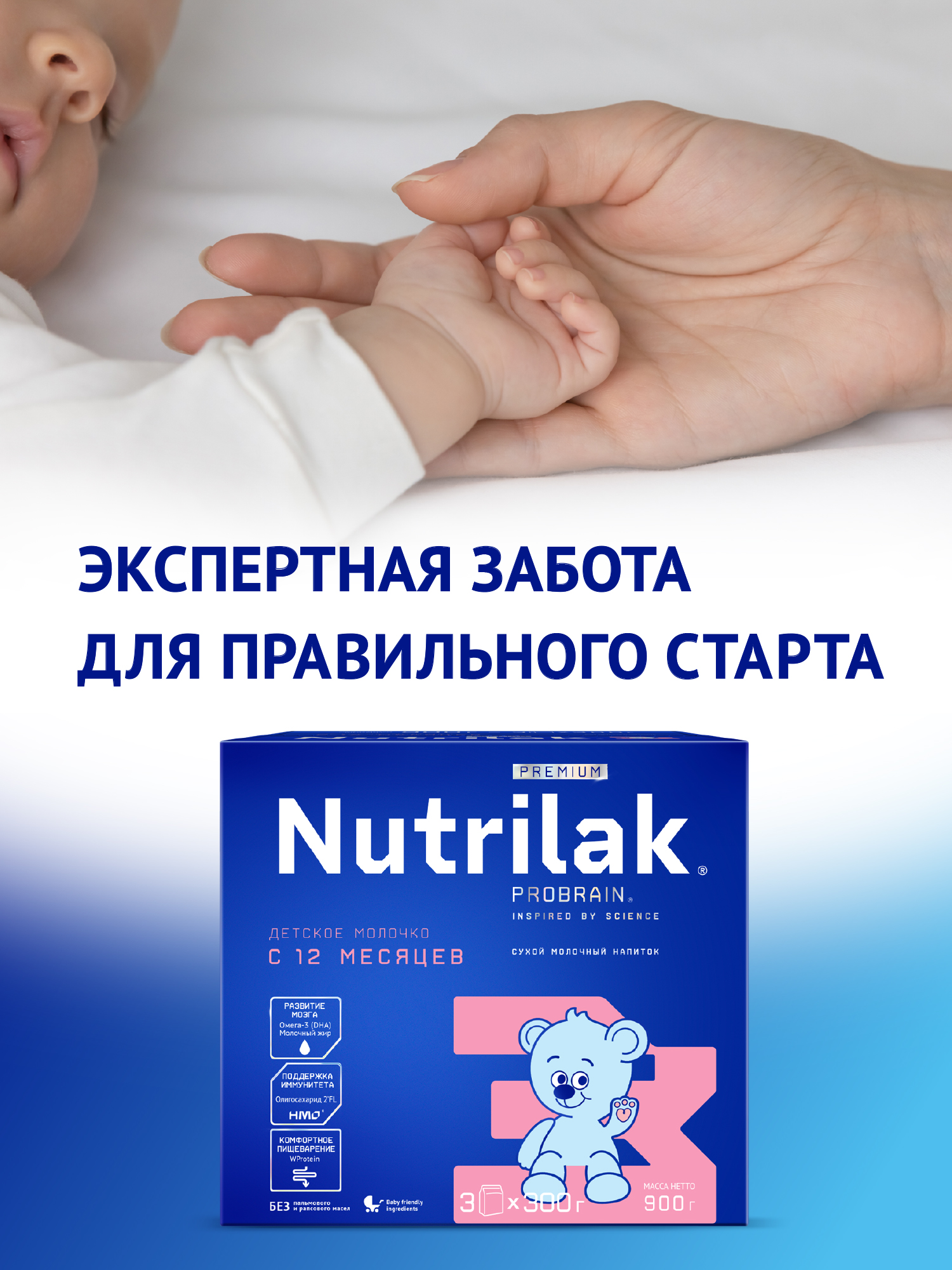 Смесь молочная Nutrilak Premium 3 900г с 12месяцев - фото 2