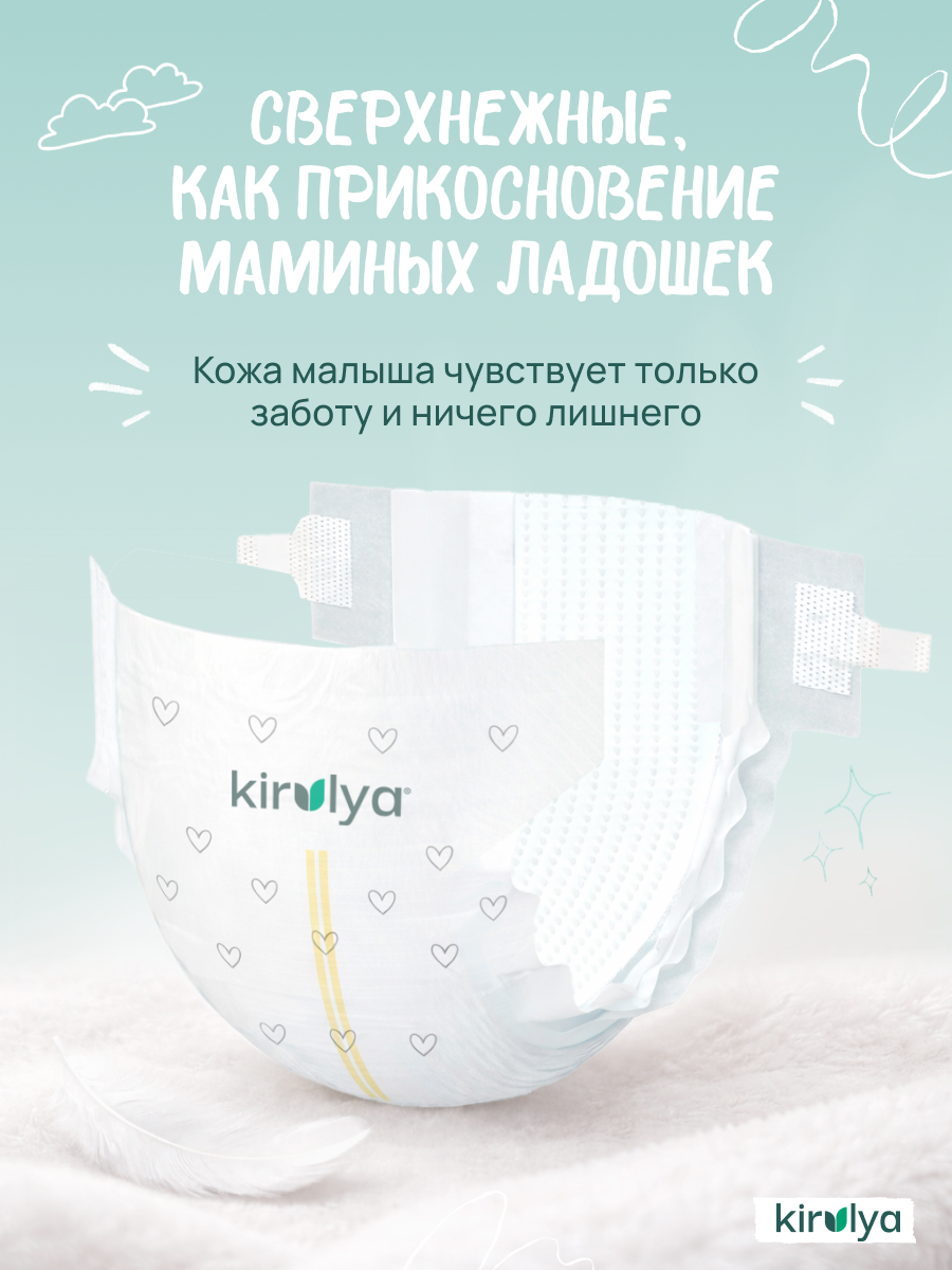 Подгузники KIRULYA для новорожденных 2 (4-8) 64 шт. - фото 10
