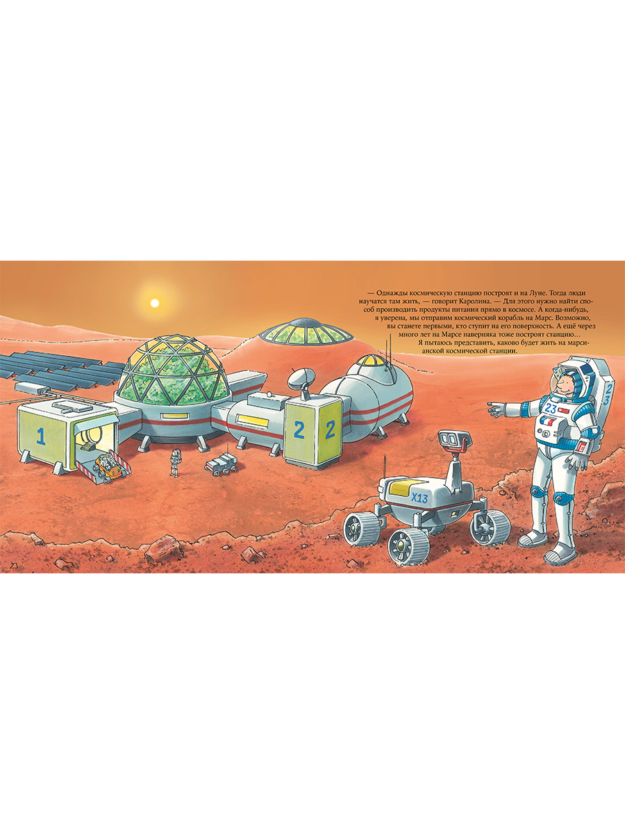 Книга Альпина. Дети Космонавт - фото 5