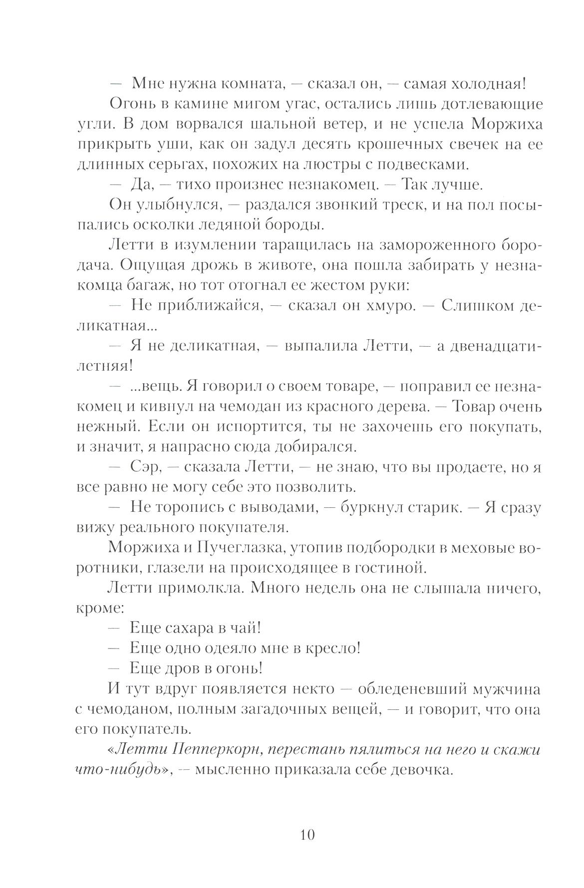 Книга Качели Торговец снегом - фото 8