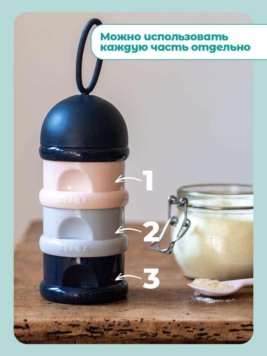 Контейнер для детского питания BEABA сыпучих смесей и снеков, 3 секции, синий - фото 4