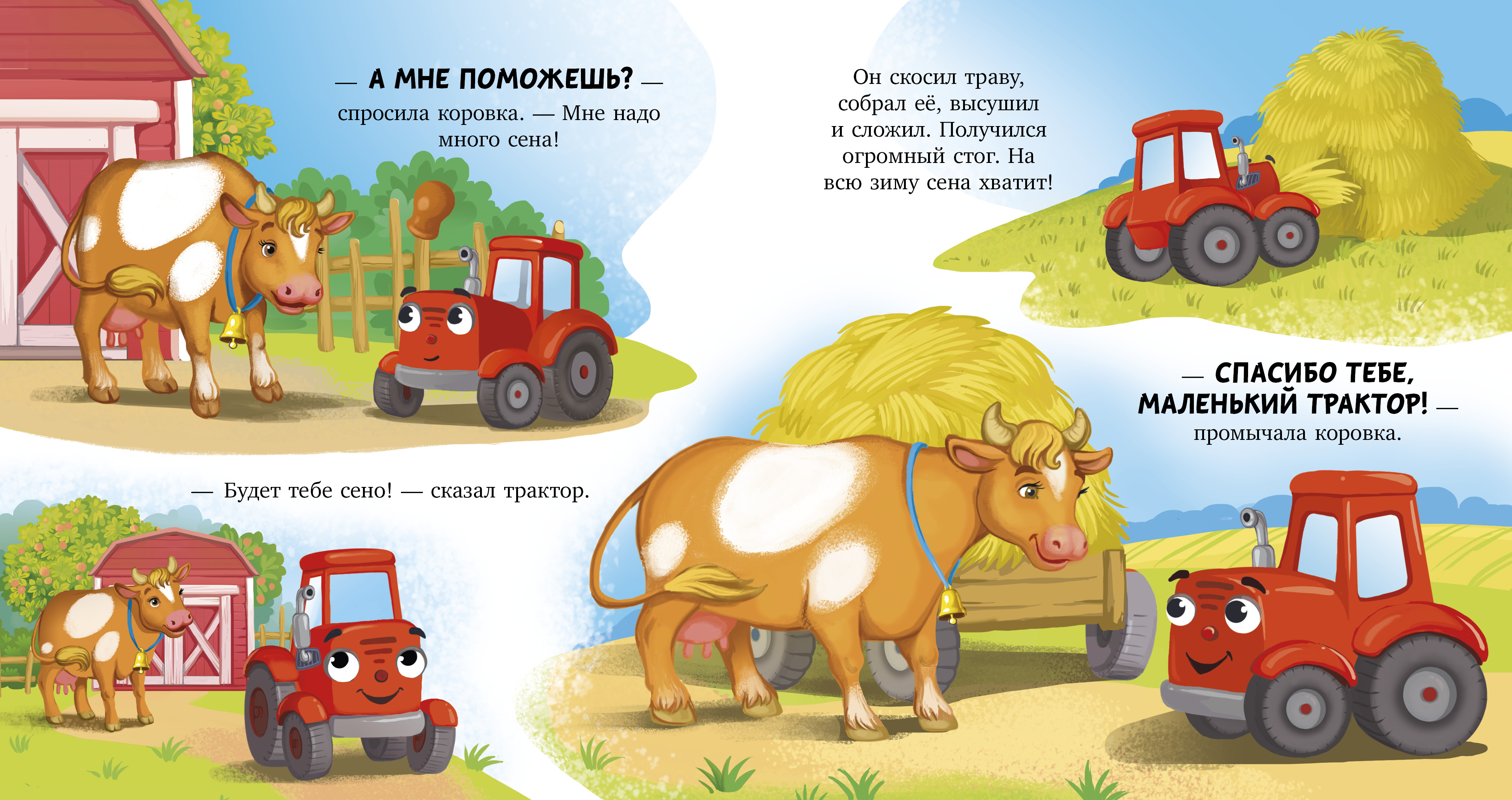 Сонные сказки про машинки Clever Баю-бай, трактор!/Ульева Е. - фото 4