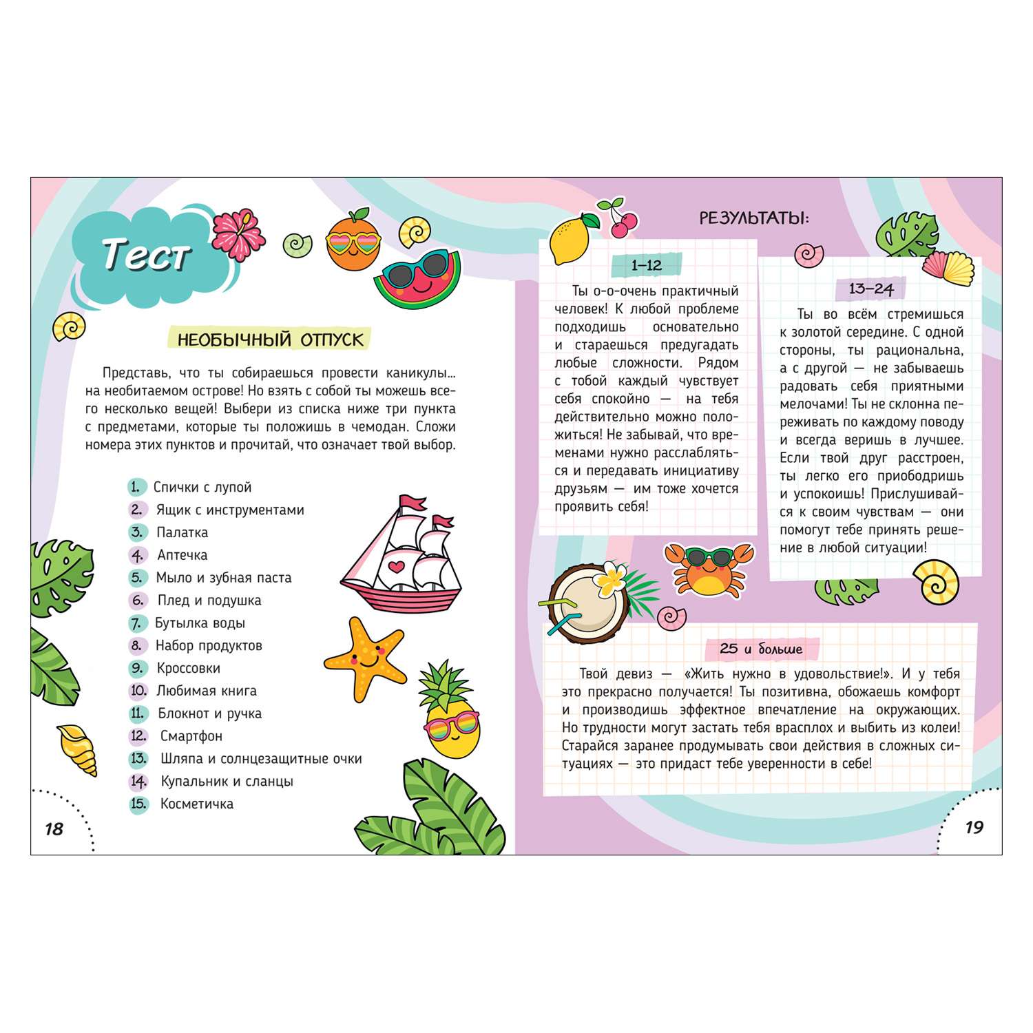 Книга Мой дневник с анкетами - фото 4