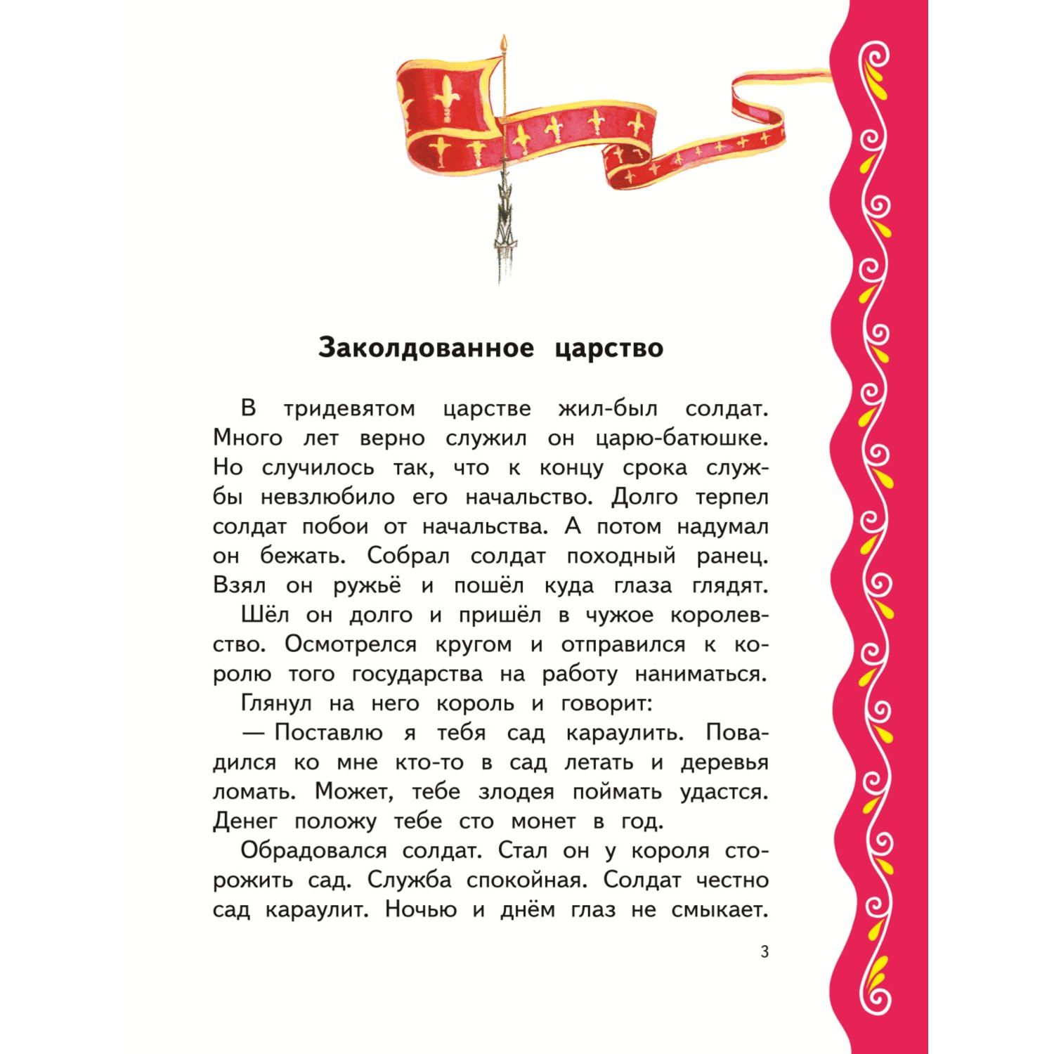 Книга Эксмо Самые лучшие сказки для девочек с крупными буквами - фото 2