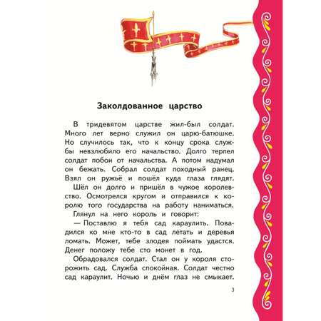 Книга Эксмо Самые лучшие сказки для девочек с крупными буквами