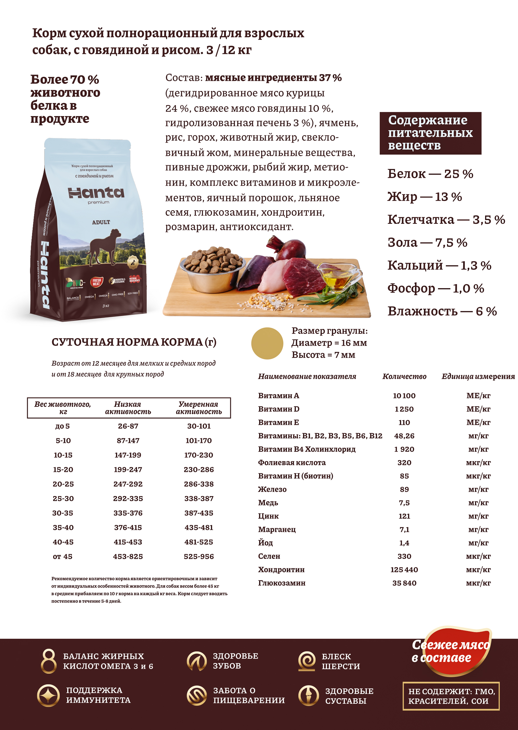 Корм сухой Hanta для взрослых собак с говядиной и рисом 12 кг - фото 4