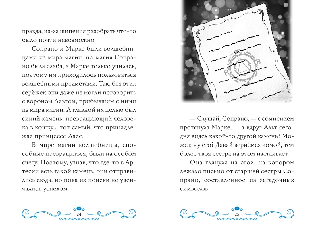 Книга Махаон Лала принцесса котёнок Тидзуру М Секрет двух волшебниц - фото 10