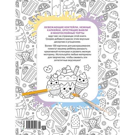 Книга Махаон Вау! Супер-мега раскраски/Барсуков И./Аниме-вкусняшки