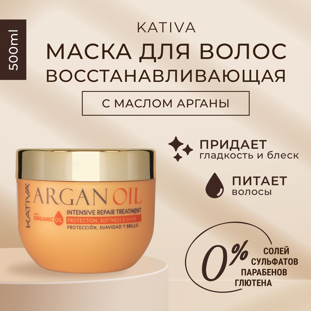 Маска Kativa 500 мл - фото 1