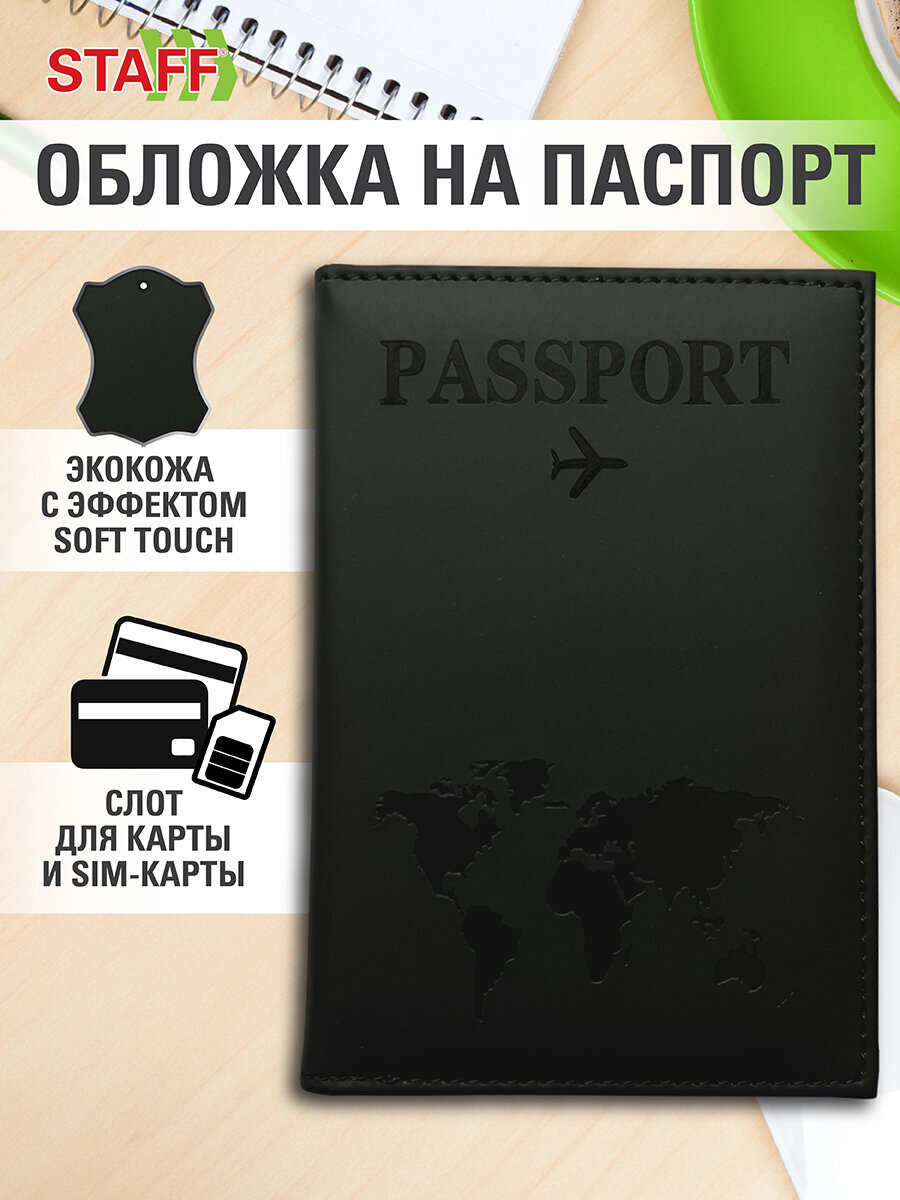 Обложка на документы Staff - фото 1