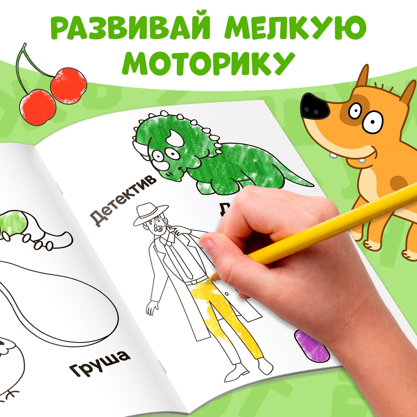 Раскраска Синий трактор Весёлая азбука А4 36 стр Синий трактор - фото 3